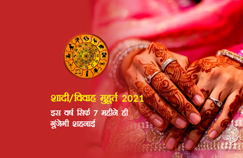 Shadi Muhurat 2021 musk ecards